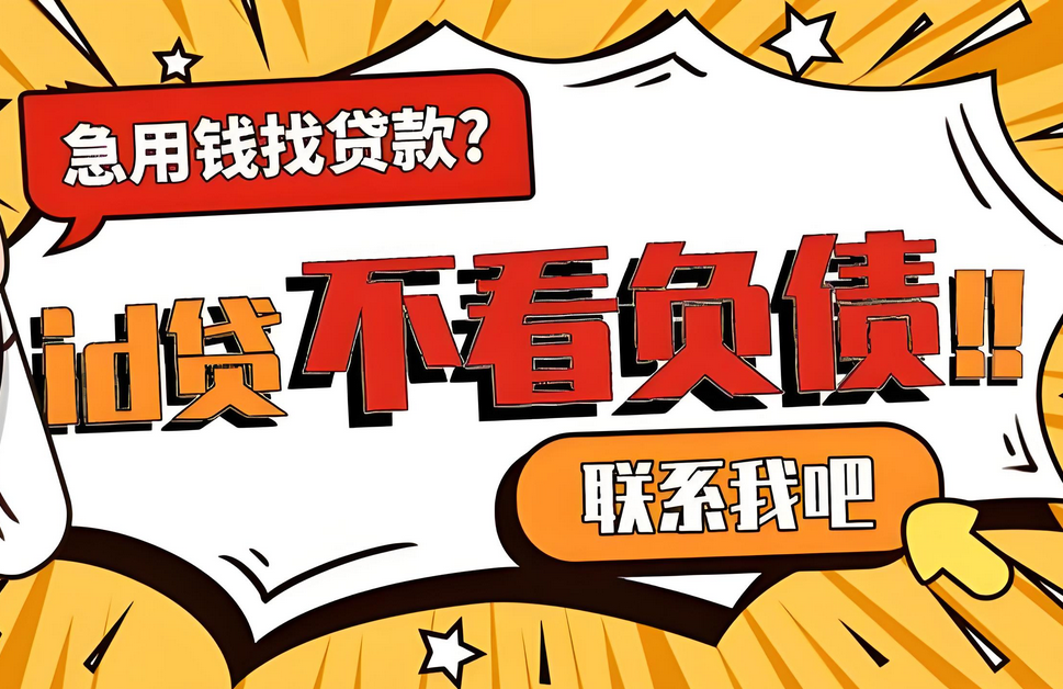什么是苹果ID贷-id贷
