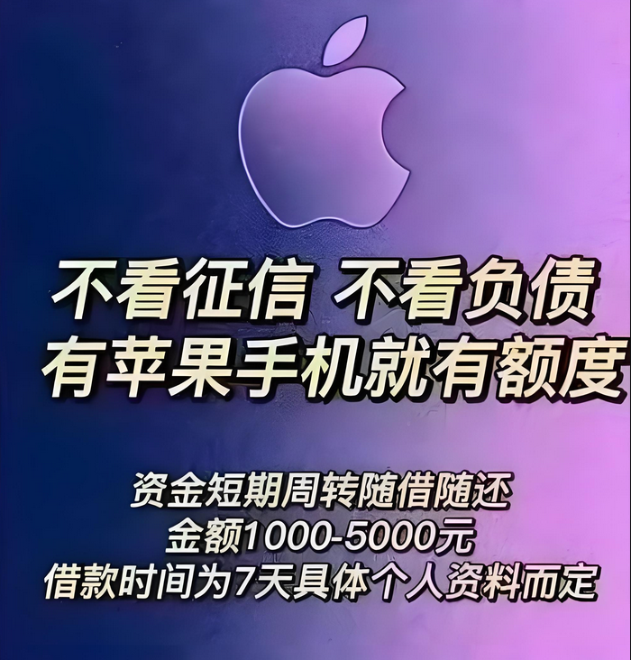 什么是苹果ID贷？